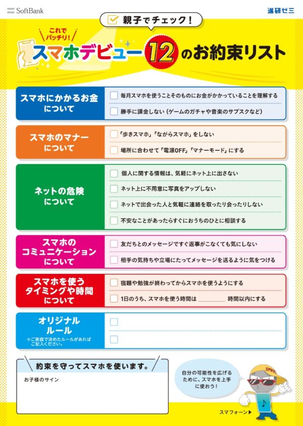 1日何時間まで？中学生に「スマホの親子ルール」は必須 親子の約束やルール例 | キッズスマホ選び ママペディア