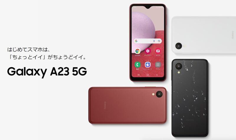 Galaxy A23 5G SCG18の製品写真