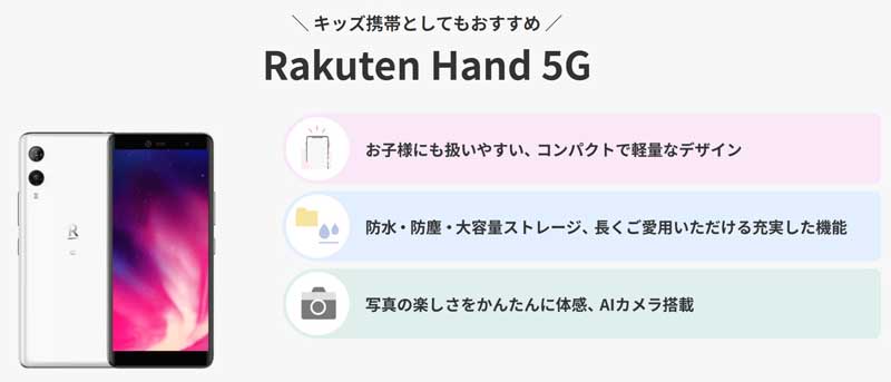 Rakuten-Hand-5G