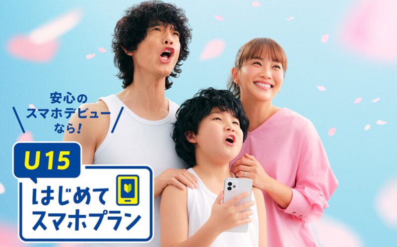 U15はじめてスマホプラン_1