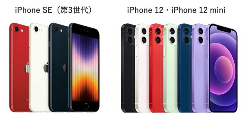 UQモバイルで2023年前半時点で販売中のiPhoneモデル「iPhoneSE(第三世代)」と「iPhone12」と「iPhone12-mini」_800
