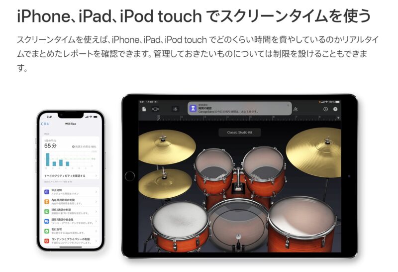 iPhone(iOS)標準搭載の制限＆レポート機能「スクリーンタイム」