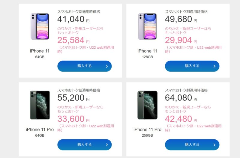 ★ソフトバンク認定中古品iPhoneの実際の販売価格iPhone11&iPhone11Pro