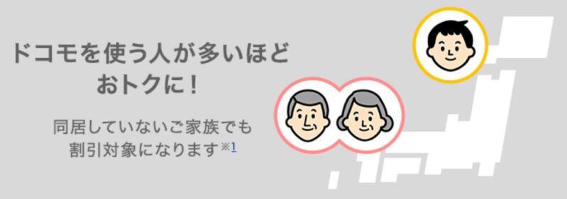 ドコモの家族割引「みんなドコモ割」_バナー