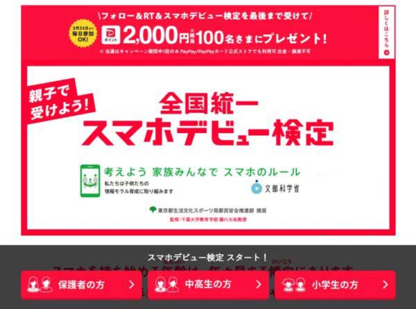 全国統一スマホデビュー検定の実際の様子_2