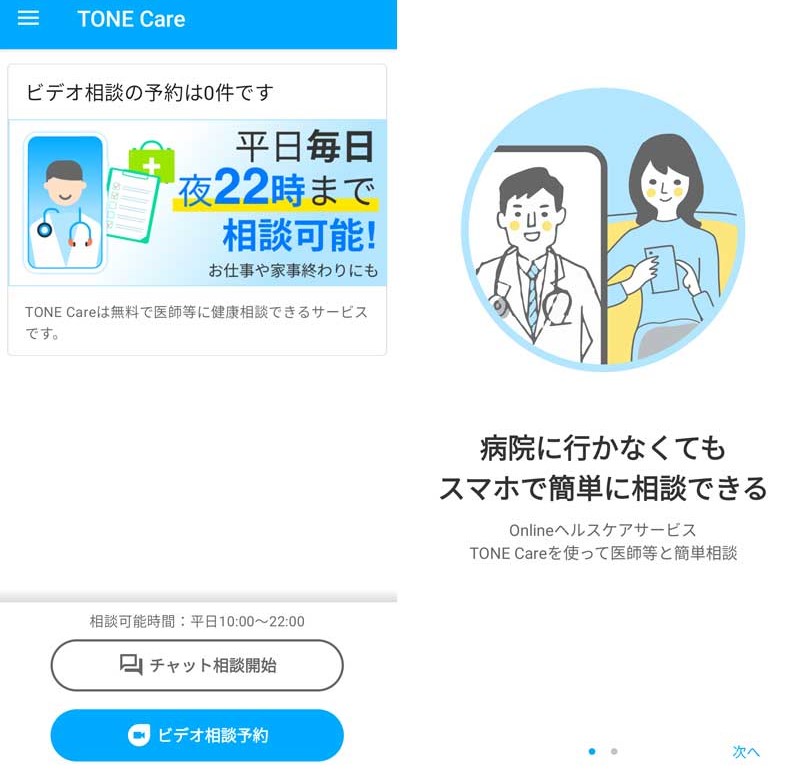 ★TONE-careの実際の利用画面