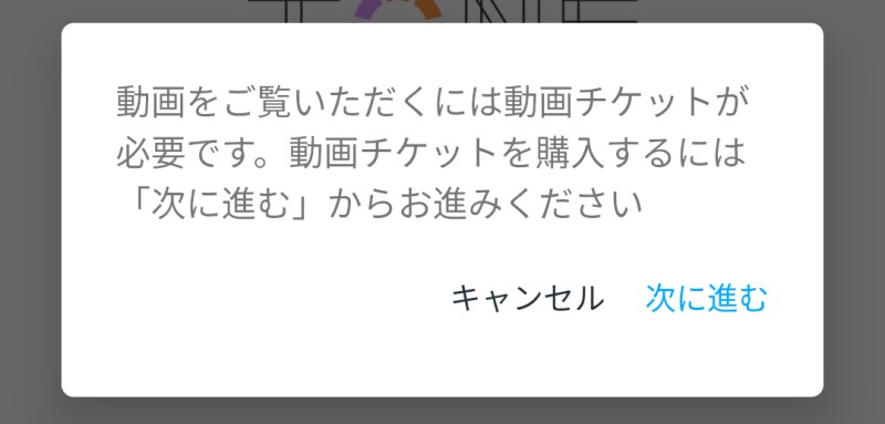 ★プラン内で動画チケットが1GB分無料で追加可能