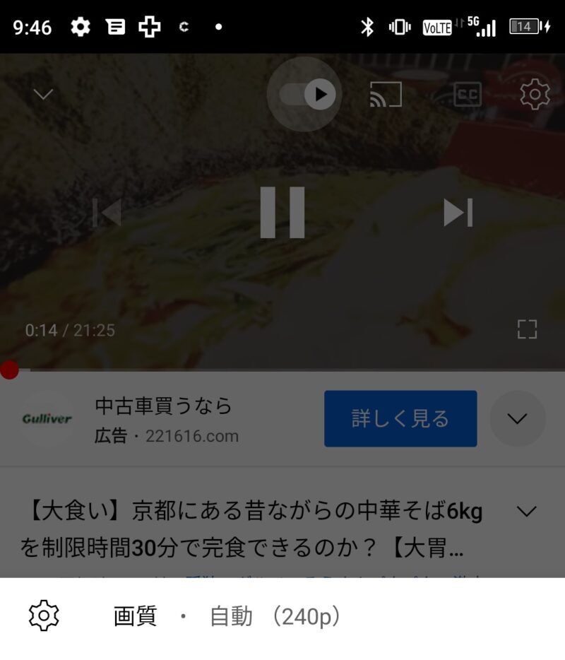 ★平日11時台は普通にYouTubeで動画視聴が可能だった(自動で画質240p再生)