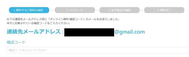 2.登録メールアドレス宛に認証コードが届くので確認⇒入力へ