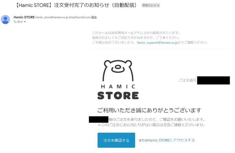 10.注文完了直後にはみっくストアから自動で「注文受付完了のお知らせ」という件名のメール送られてくる