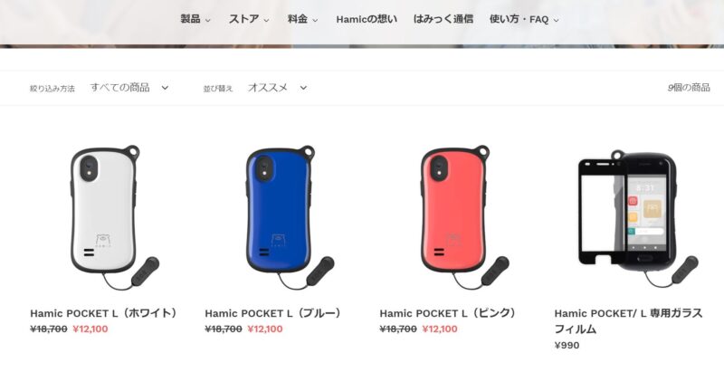 2.Hamic POCKETの商品一覧ページから3色から選ぶ