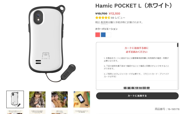 3.Hamic POCKET L（ホワイト）の商品ページで確認後に「カートに追加する」