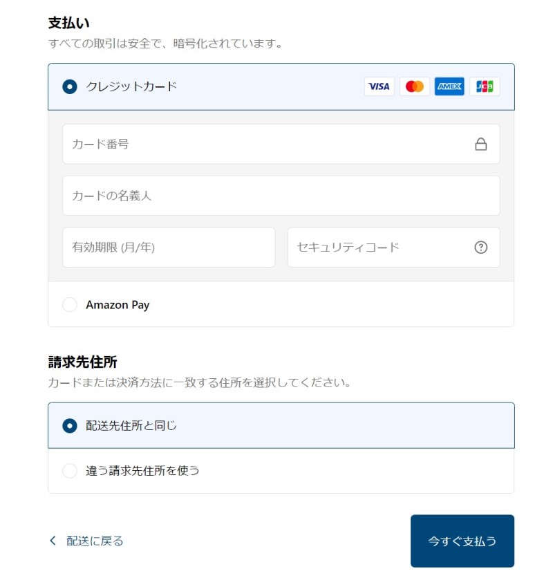 8.その後支払情報を入力する(クレジットカード以外にAmazonPayでの支払いに対応)