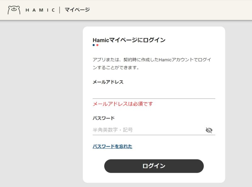 Hamicアカウントへのログインページ