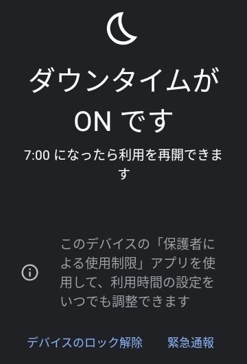 Hamic本体の時間帯ロック制限