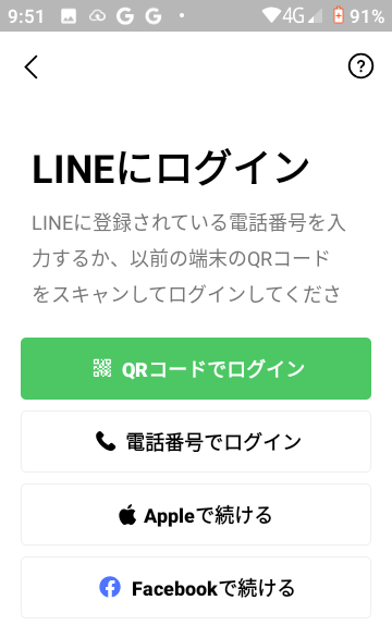 hamicポケットでLINEにログイン