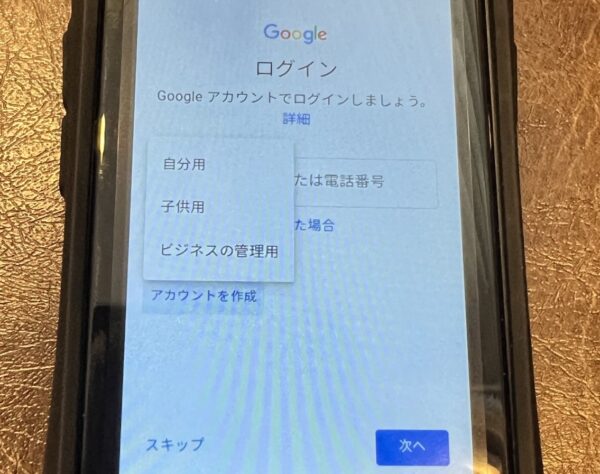 ★Googleアカウントは「子供用」で新規作成する