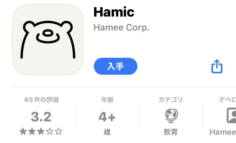 ★Hamicアプリを各種アプリストアからインストール