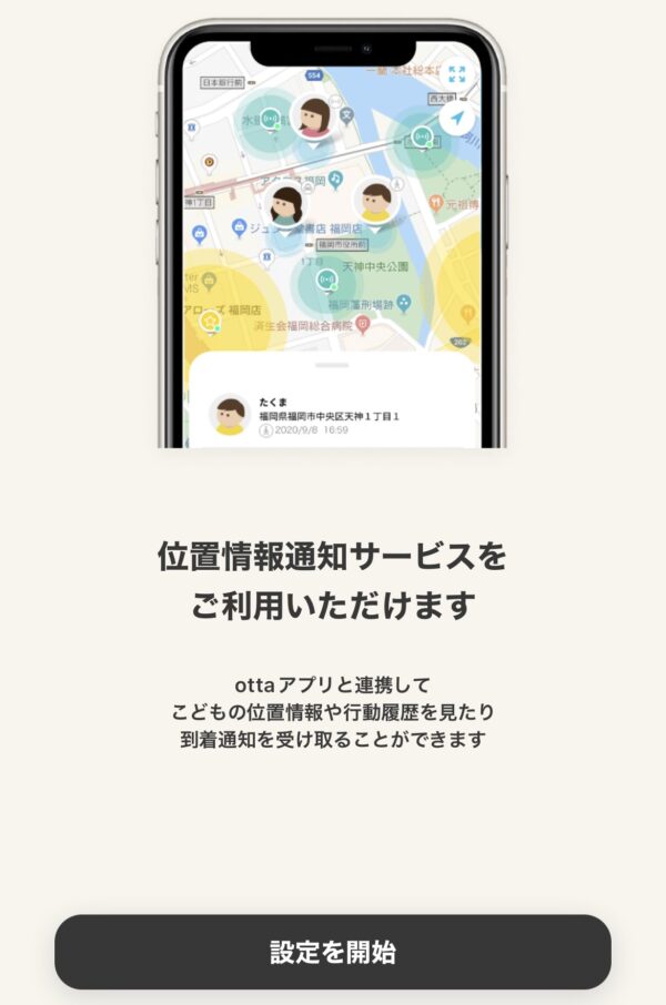 ★位置情報サービスをご利用いただけます(ottaアプリ)