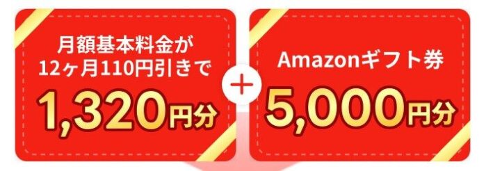 トーンモバイルの機種変更キャンペーンで最大6320円分の特典が貰える