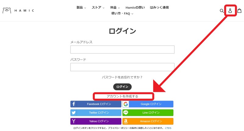 ０.Hamicのマイページログイン画面の下にある「アカウントを作成する」ボタンからHamicアカウントを新規作成に進む