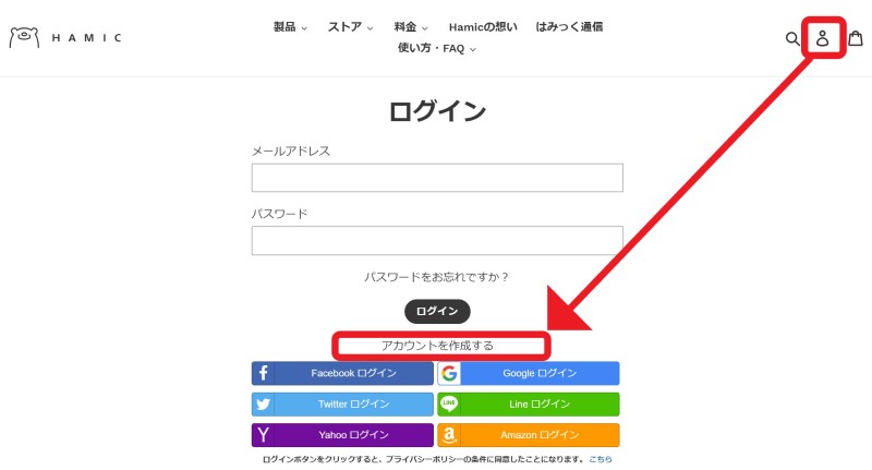 ０.Hamicのマイページログイン画面の下にある「アカウントを作成する」ボタンからHamicアカウントを新規作成に進む