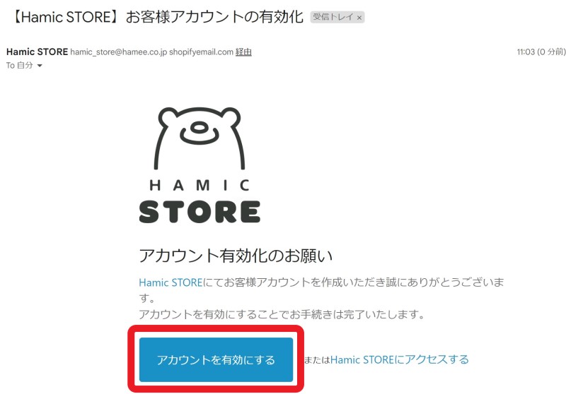 ２．マイページのアカウント新規作成で名前とメールアドレスとパスワード(任意)を設定したら、認証メールが届くので「アカウントを有効にする」ボタンを押して有効化