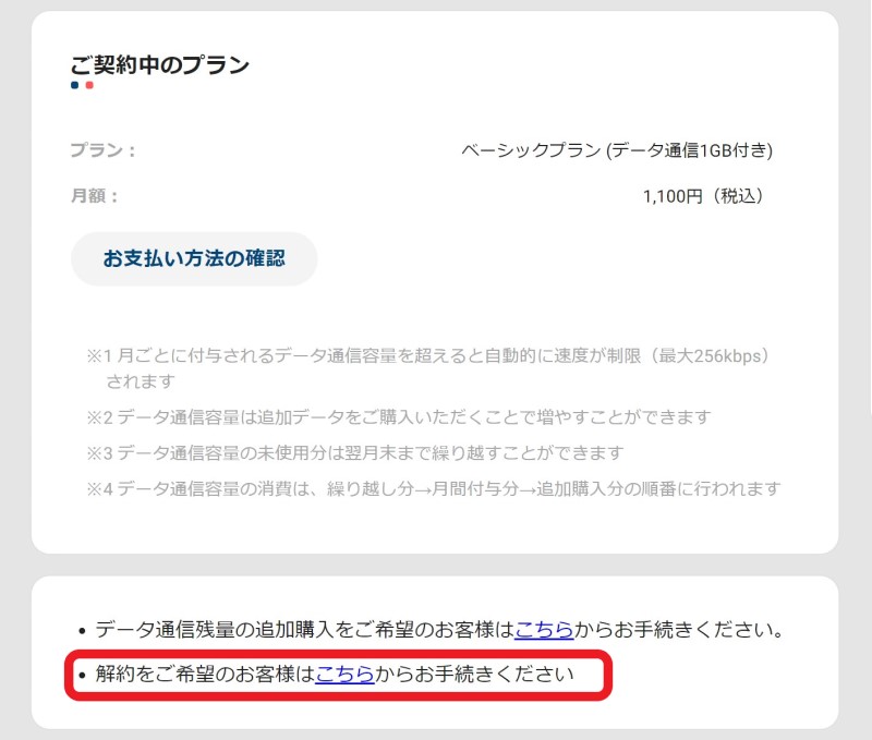 ４.ページ最下部の「解約をご希望のお客様はこちらからお手続きください」より解約手続きへ