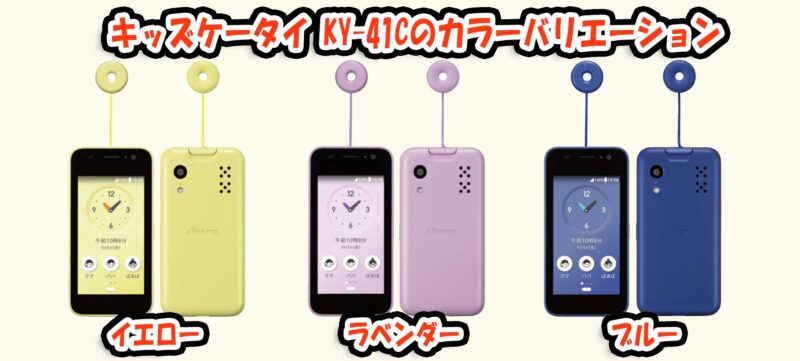 新品同様！判定○】docomo キッズケータイ KY-41C イエロー 付属品あり 
