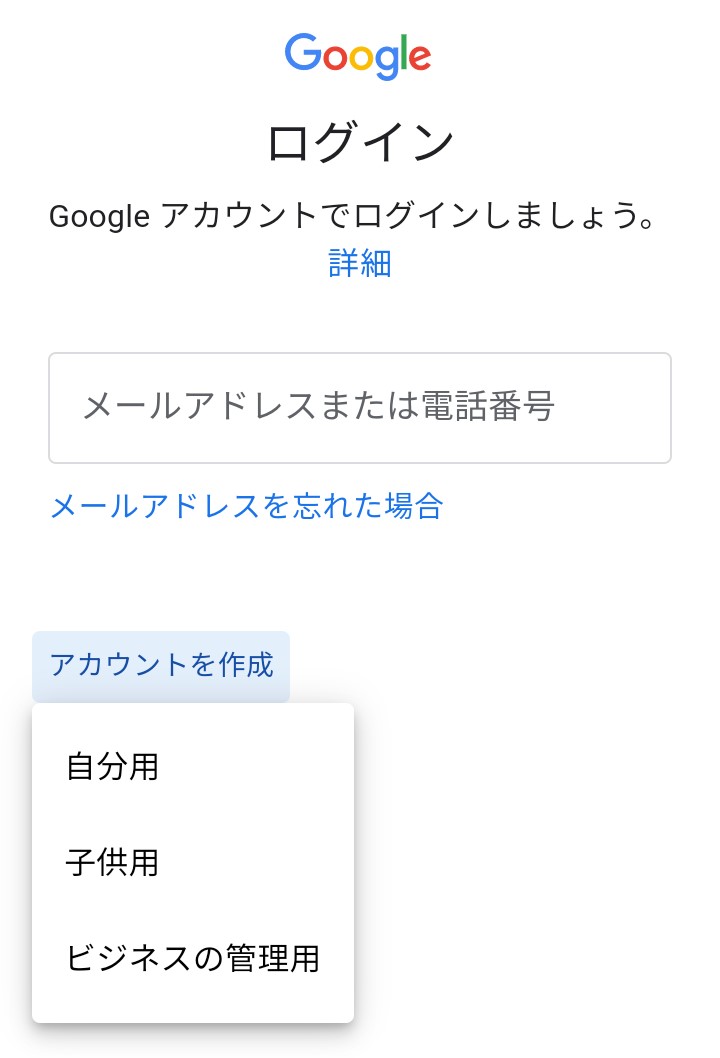 1 Rakuten Hand 5G初回起動時に子供用のGoogleアカウントを作成する