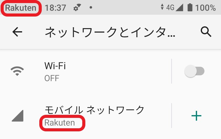 13.楽天回線を掴んでいることが確認できる(アンテナピクト立ってます)