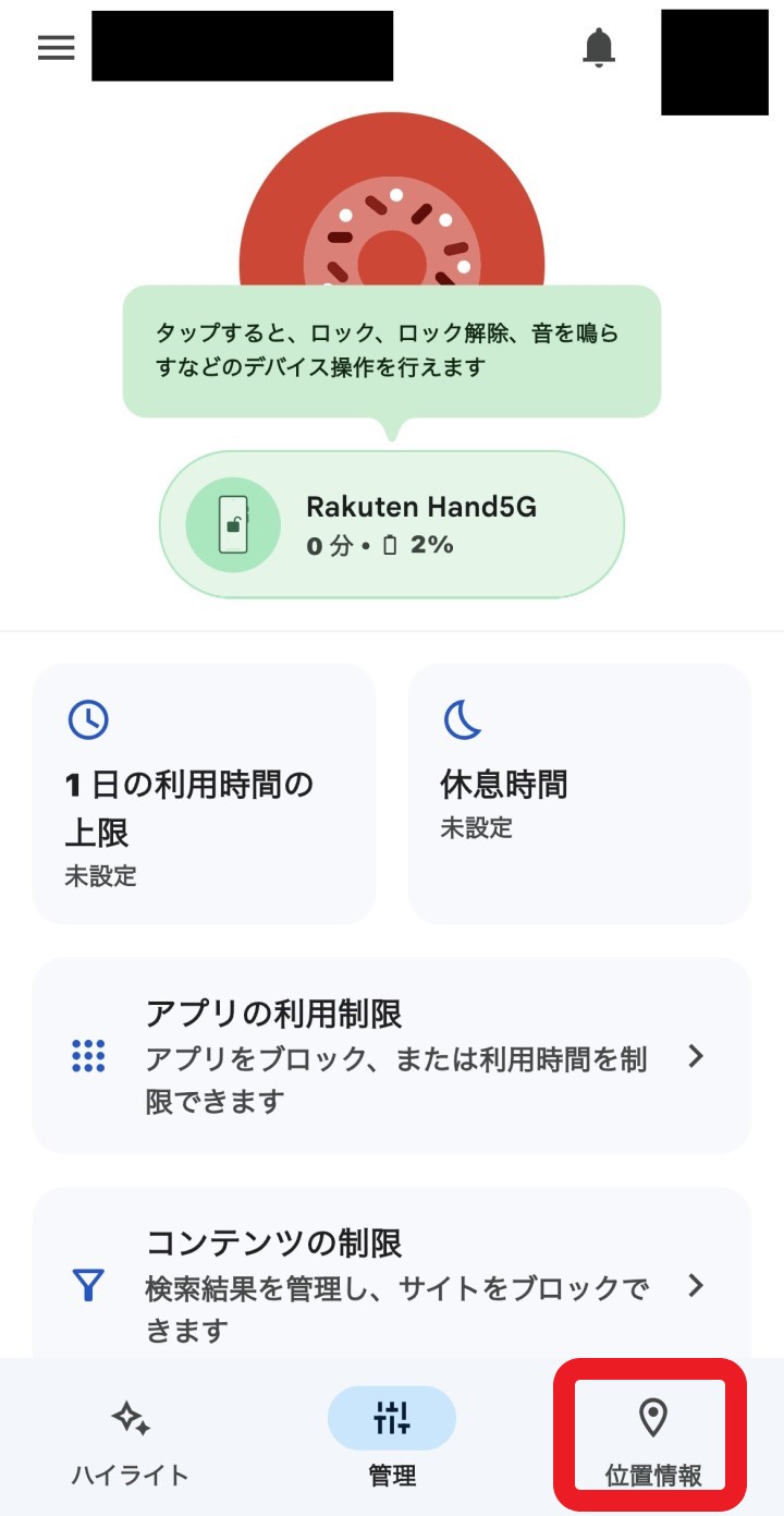 16.保護者側のスマホにインストールされたファミリーリンクアプリ上から、子供側のRakuten Hand 5Gの遠隔操作や居場所検索が可能