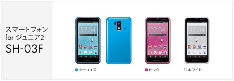 2014年にドコモで発売されたキッズスマホ「スマートフォン forジュニア2」のカラーバリエーションと本体の外観
