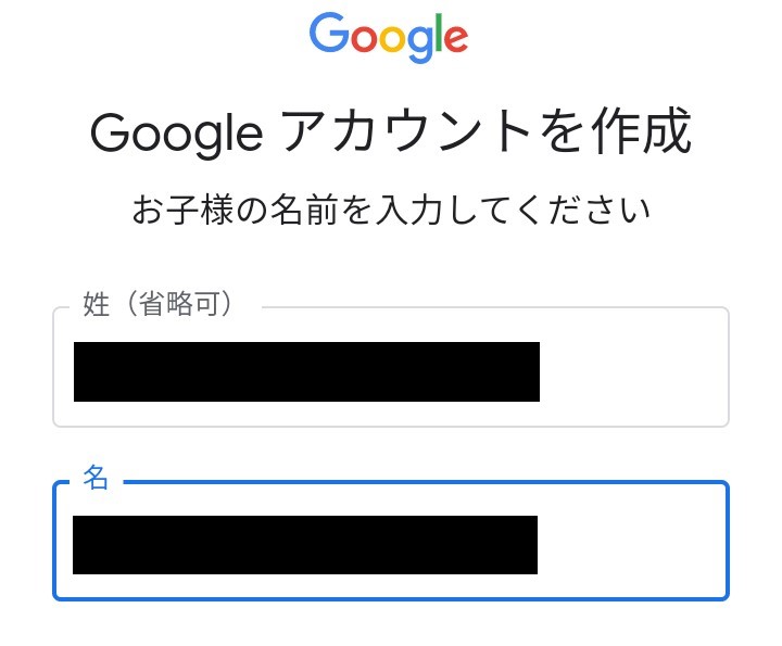 3.子供のGoogleアカウントに利用者の氏名や生年月日、メールアドレスを入力する