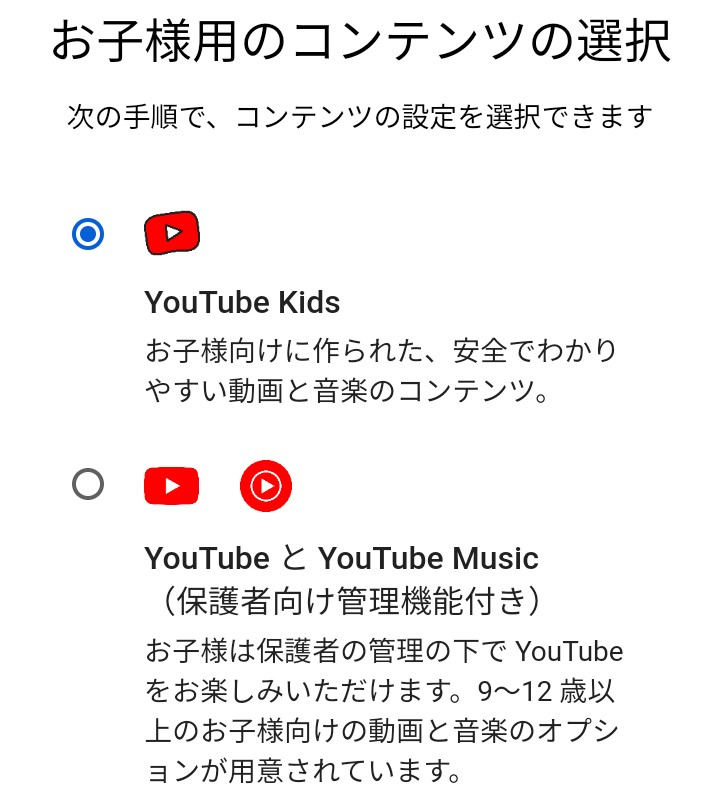 8.年齢によってはYoutubeではなくYouTubeキッズをお勧めしてくることもある