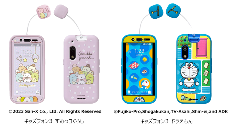 キッズフォン３の「ドラえもん」モデルと「すみっコぐらし」モデルも個数限定で販売されている