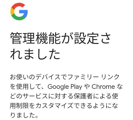 Hamic MIELSの初期設定時にGoogleファミリーリンクで利用制限の設定をする