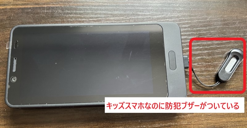 HamicMIELSはキッズスマホなのに防犯ブザーがついている