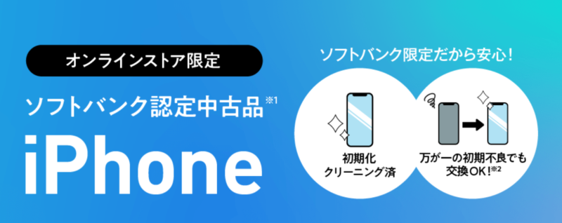 SoftBank Certified(Y!mobile)