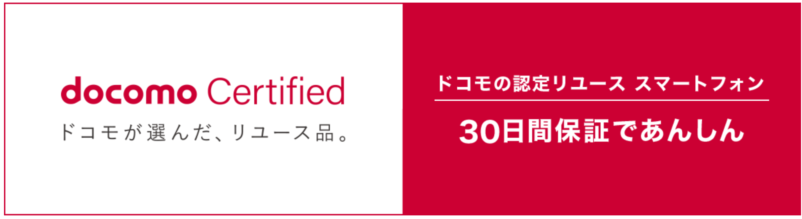 docomo Certified