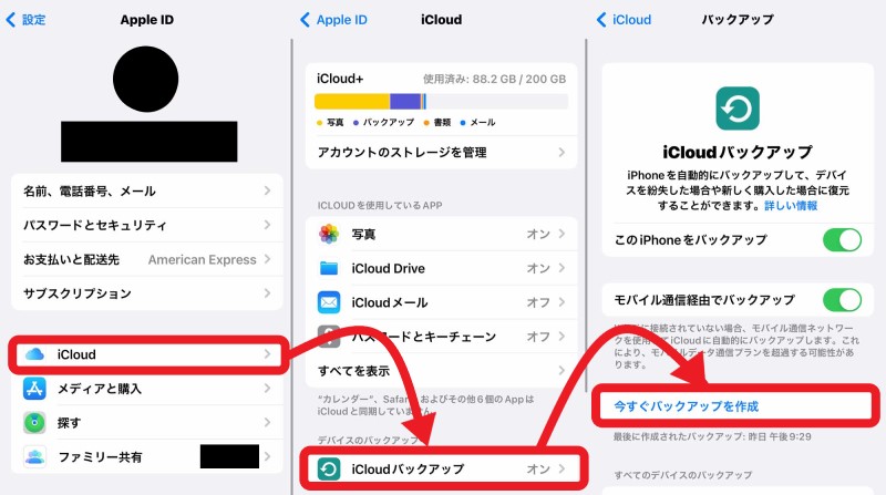 iPhoneのバックアップ手順(画像付き解説)