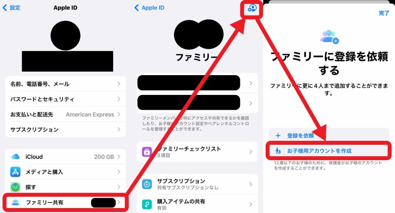 iPhoneのファミリー共有＆子供のAppleIDの新規作成方法【画像付き】