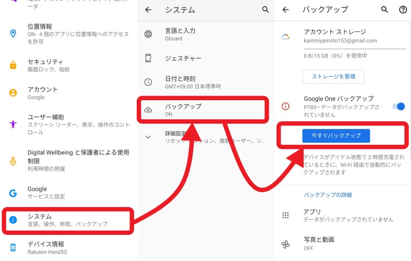 ★Androidのバックアップ手順(画像付き)