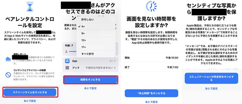 ★子供向けAppleIDのスクリーンタイムの設定