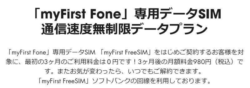 「myFirst Fone」専用データSIM「MyFirst FreeSIM」