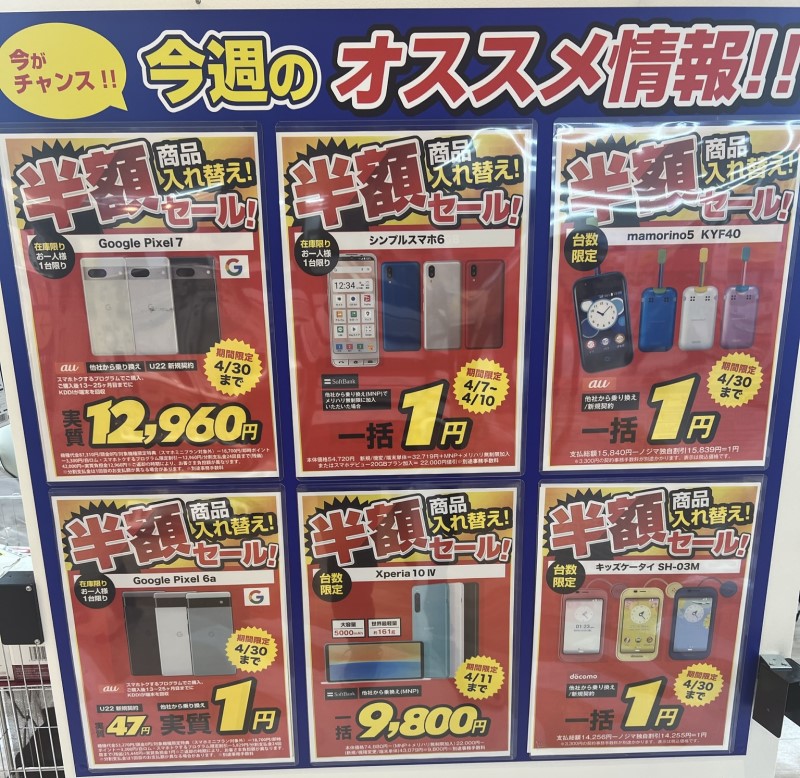 ノジマでドコモのキッズケータイSH-03Mが一括1円でセール