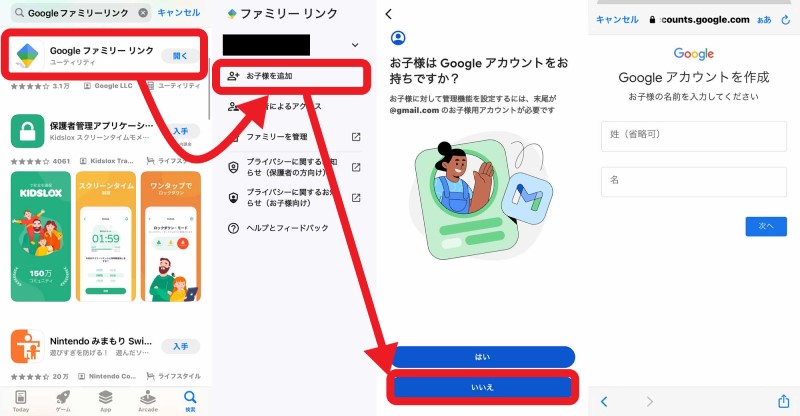 子供用Googleアカウントの作成方法(画像付き)