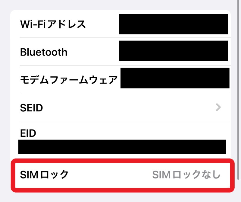 iPhoneのSIMロック状態の確認方法「設定」＞「一般」＞「情報」から「SIMロック状況」を見れば確認できる