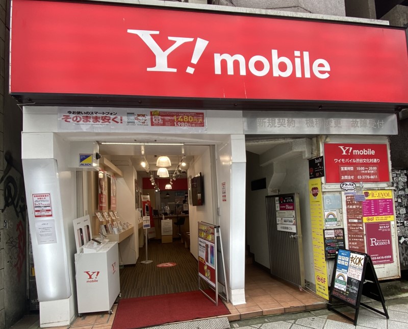 ワイモバイルショップの実店舗