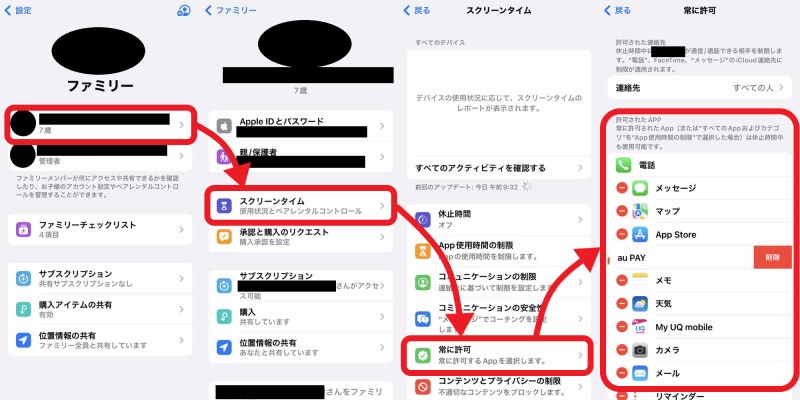 保護者のAppleIDの「設定」から子供用AppleIDのスクリーンタイムを遠隔で設定する手順(実際の設定画面)